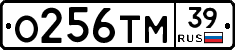 О256ТМ39 - 