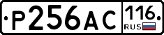 Р256АС116 - 