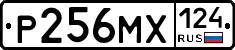 Р256МХ124 - 