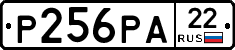 Р256РА22 - 