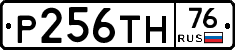 Р256ТН76 - 