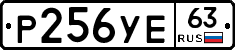 Р256УЕ63 - 