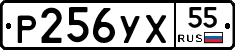 Р256УХ55 - 