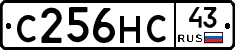 С256НС43 - 