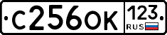 С256ОК123 - 