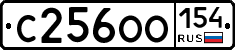 С256ОО154 - 