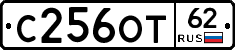 С256ОТ62 - 