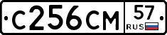 С256СМ57 - 