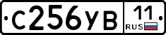 С256УВ11 - 