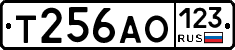Т256АО123 - 