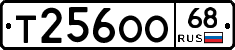 Т256ОО68 - 