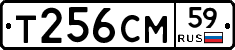 Т256СМ59 - 
