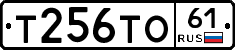 Т256ТО61 - 