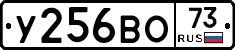 У256ВО73 - 