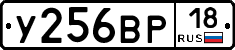 У256ВР18 - 