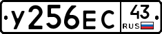У256ЕС43 - 
