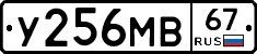У256МВ67 - 