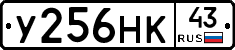 У256НК43 - 