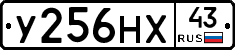 У256НХ43 - 