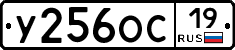 У256ОС19 - 