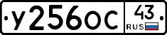 У256ОС43 - 