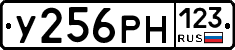 У256РН123 - 