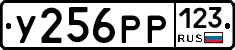 У256РР123 - 
