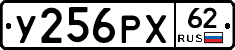 У256РХ62 - 