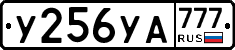 У256УА777 - 