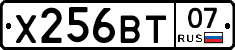 Х256ВТ07 - 
