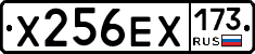Х256ЕХ173 - 