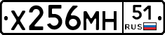 Х256МН51 - 