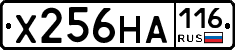 Х256НА116 - 