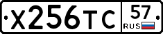 Х256ТС57 - 