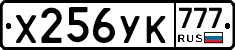 Х256УК777 - 