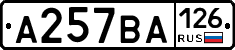А257ВА126 - 