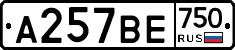 А257ВЕ750 - 