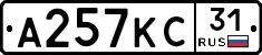 А257КС31 - 