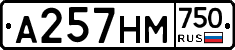 А257НМ750 - 
