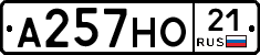 А257НО21 - 