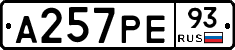 А257РЕ93 - 