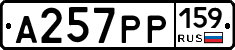 А257РР159 - 