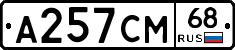 А257СМ68 - 