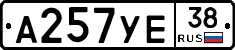 А257УЕ38 - 