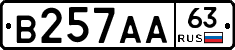 В257АА63 - 