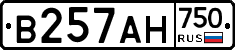 В257АН750 - 