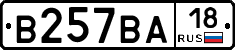 В257ВА18 - 