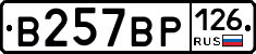 В257ВР126 - 