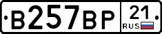 В257ВР21 - 