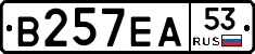 В257ЕА53 - 